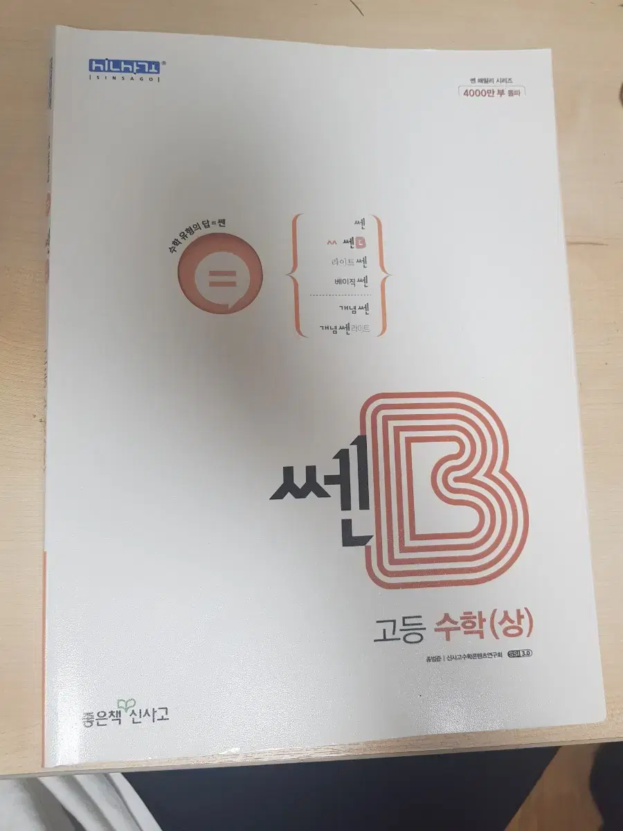 수학 문제집 쎈B 수 상, 쎈 수 하, 풍산자 하, 일품 수1