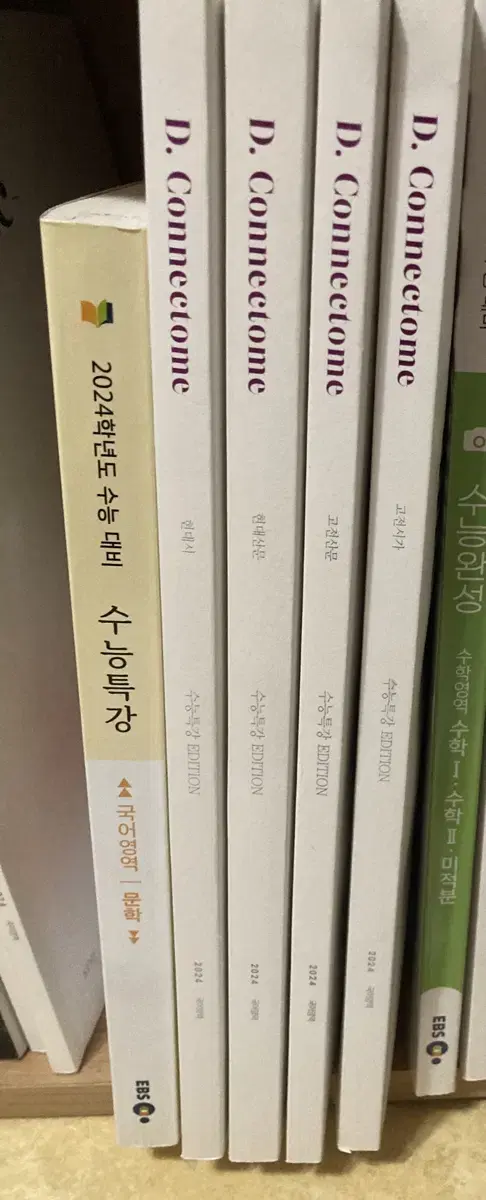 새책)2024 시대인재N 재종전용 디커넥텀 수특에디션4권(고전/현대)