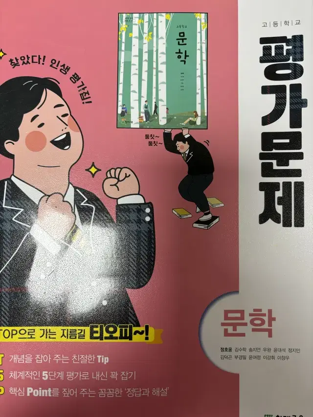 천재교육 문학 평가문제집