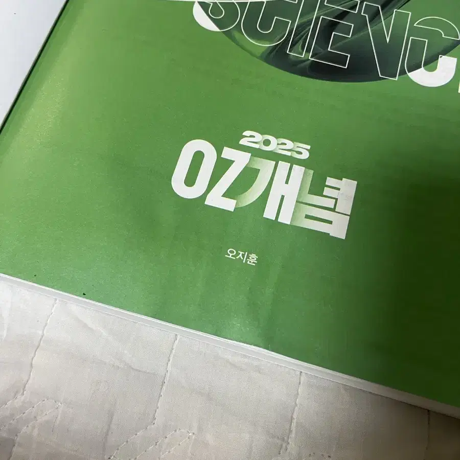 메가스터디 오지훈T 지구과학 개념완성 oz개념 풀세트 일괄