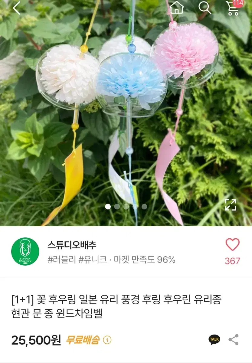 일본 꽃 후우링 판매합니다.