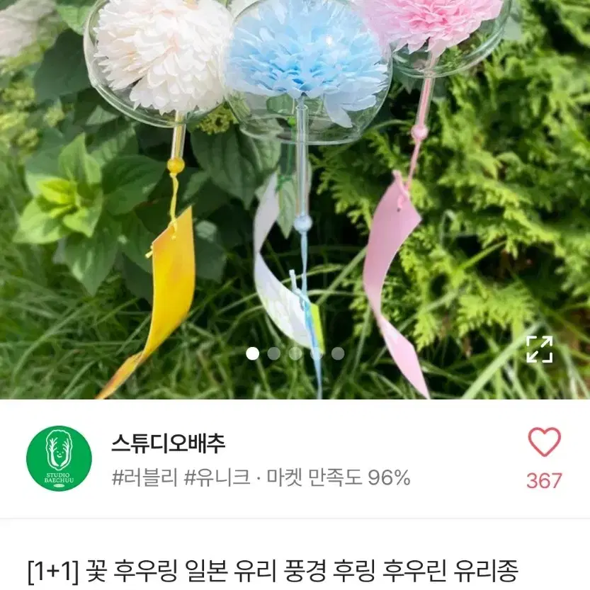 일본 꽃 후우링 판매합니다.