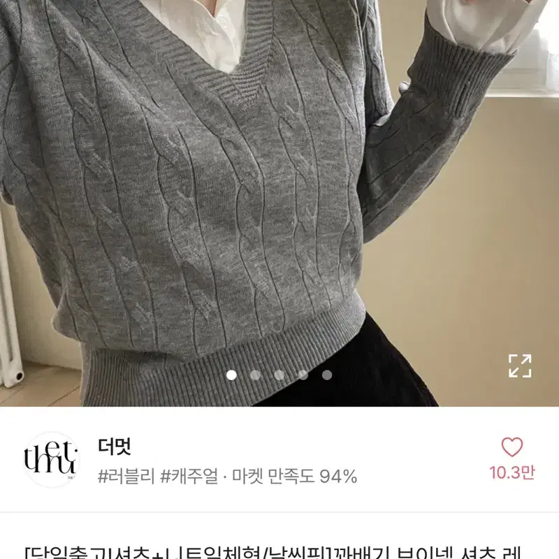 에이블리 지그재그 더멋 꽈배기 브이넥 셔츠 레이어트 니트 그레이