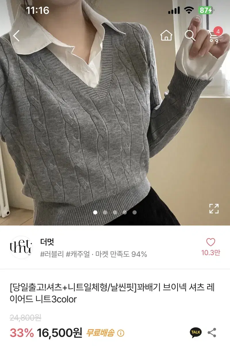 에이블리 지그재그 더멋 꽈배기 브이넥 셔츠 레이어트 니트 그레이