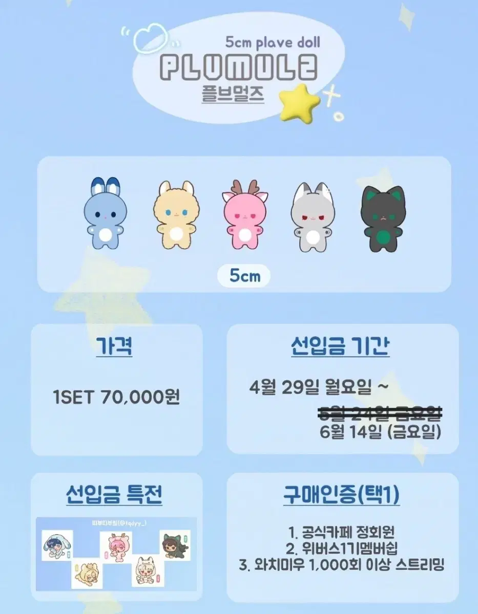 플레이브 플브멀즈 분철