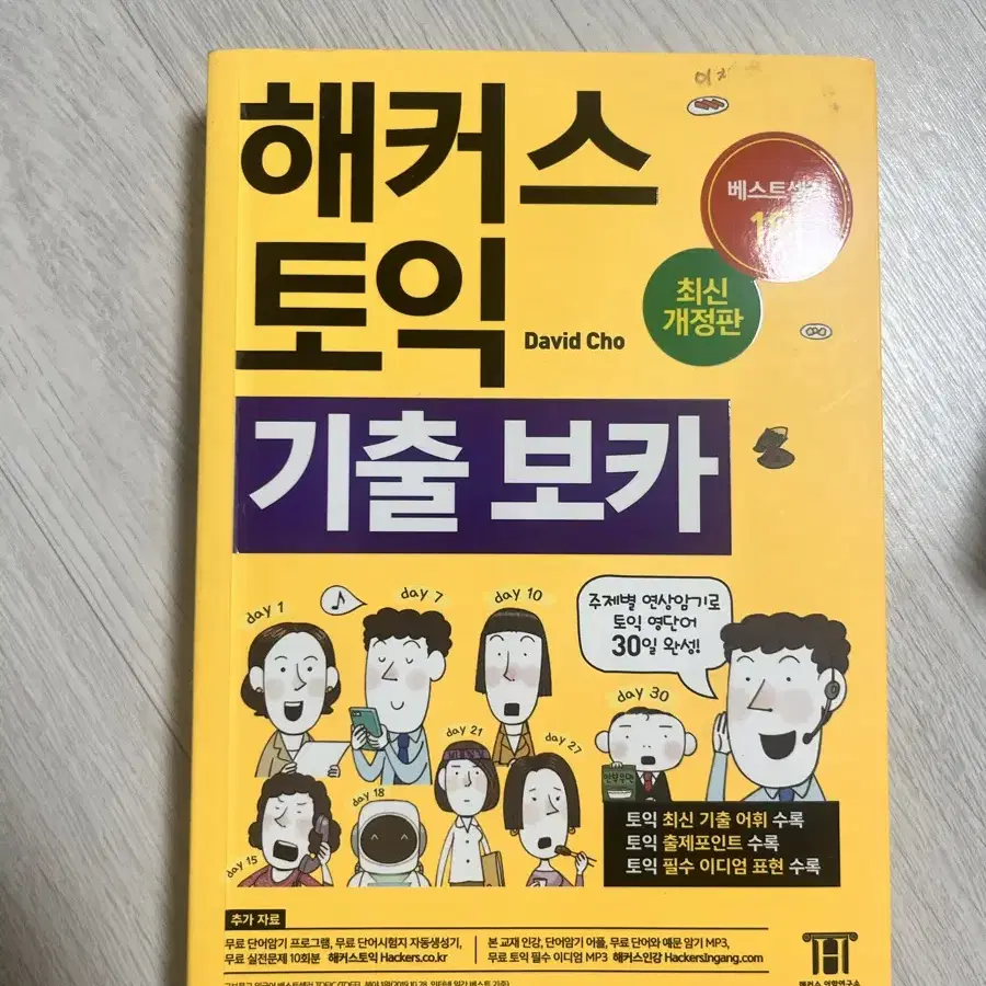 컴퓨터활용능력 책, 토익 관련 책 들