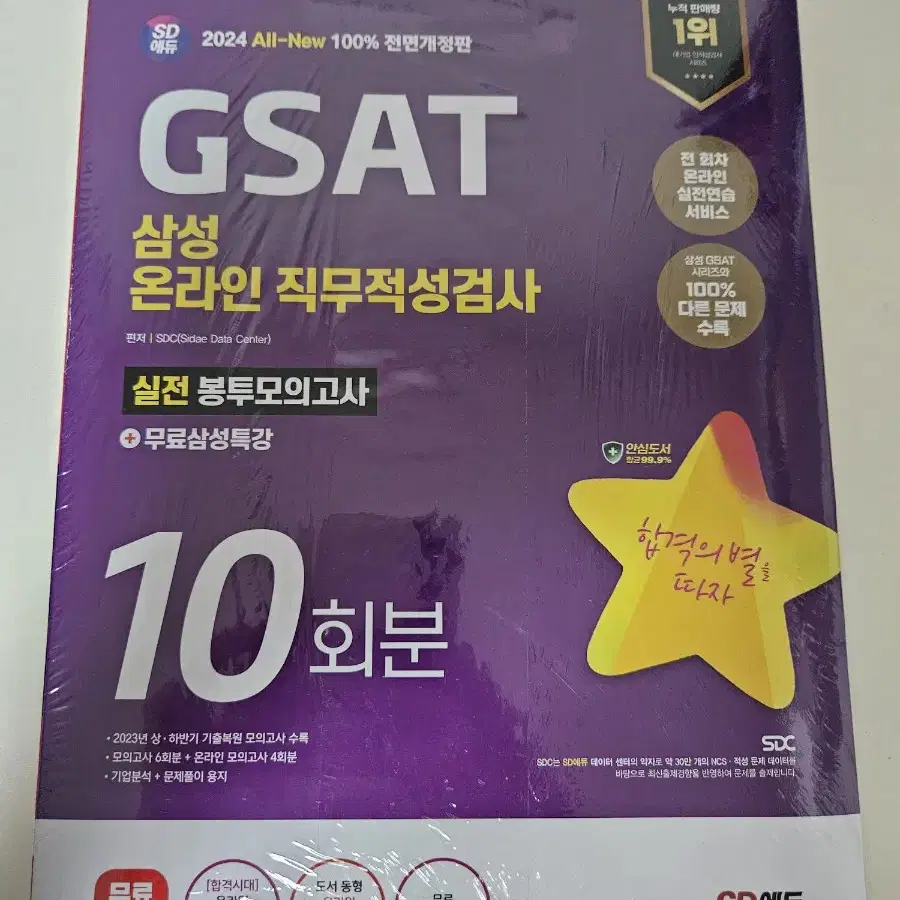 GSAT 삼성 2024 문제집