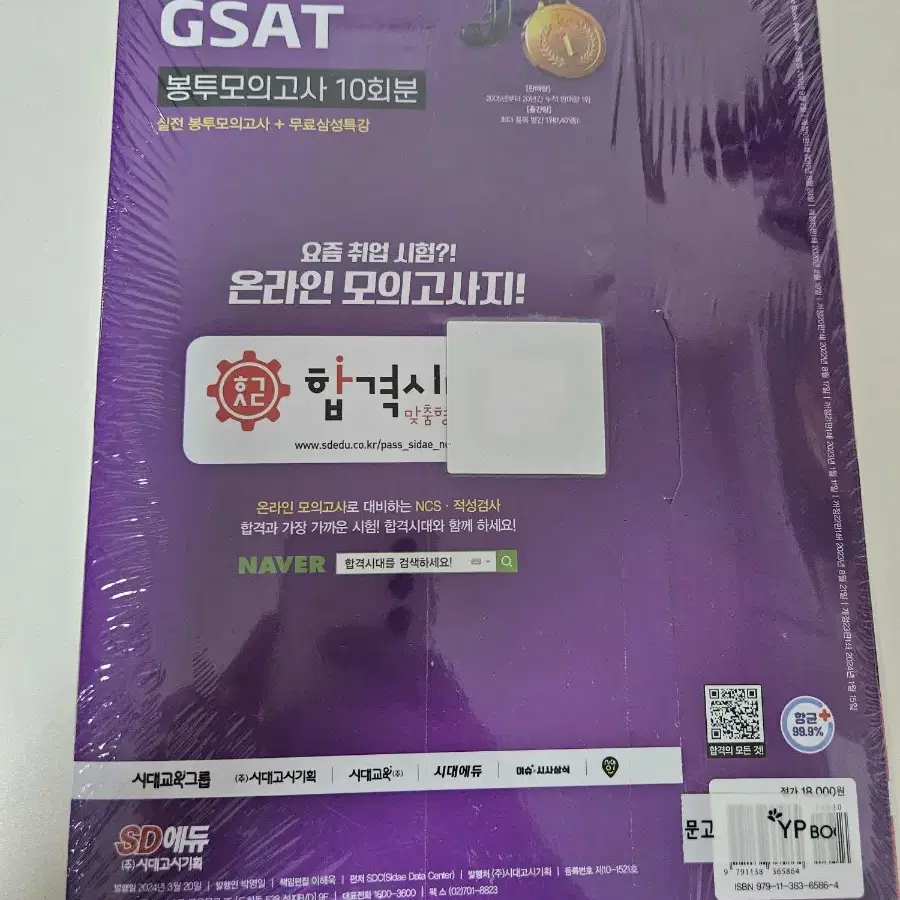 GSAT 삼성 2024 문제집