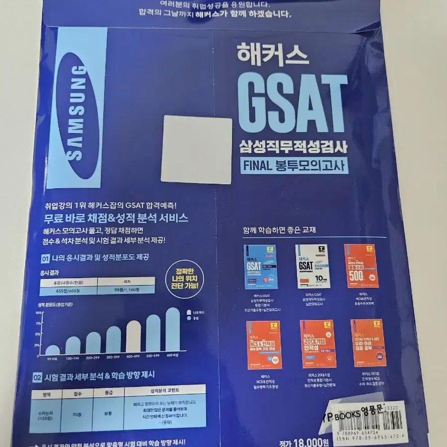 GSAT 삼성 2024 문제집