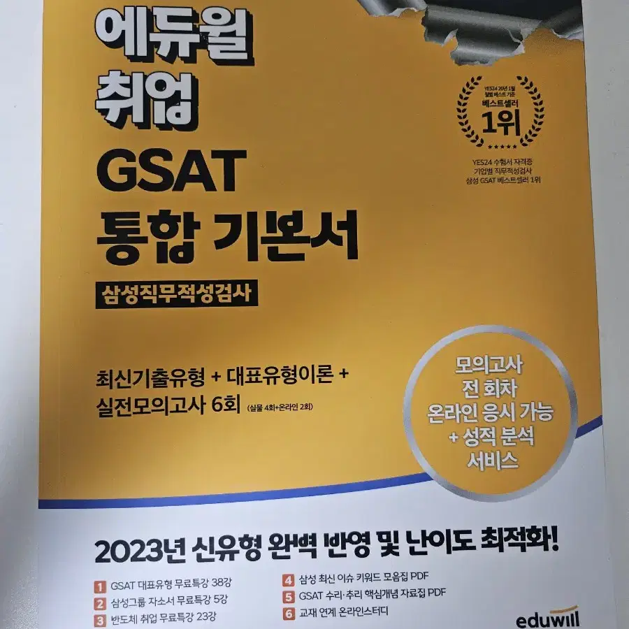 GSAT 삼성 2024 문제집