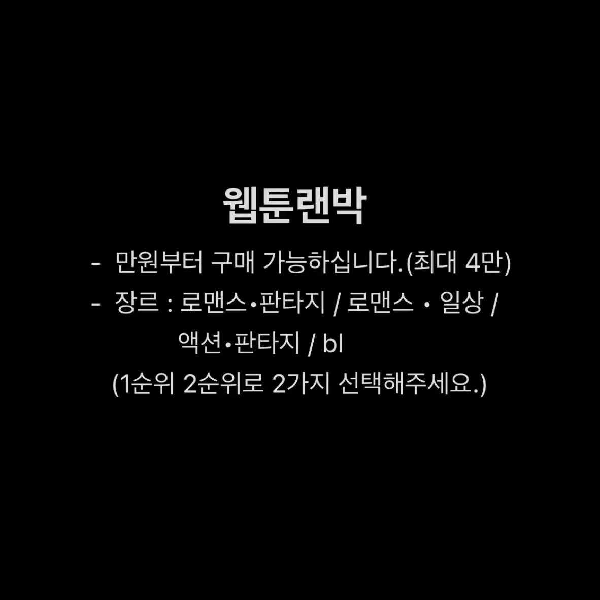 웹툰 랜박