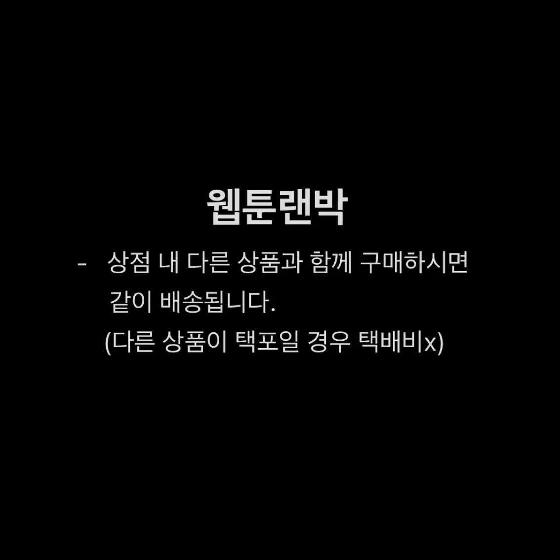 웹툰 랜박