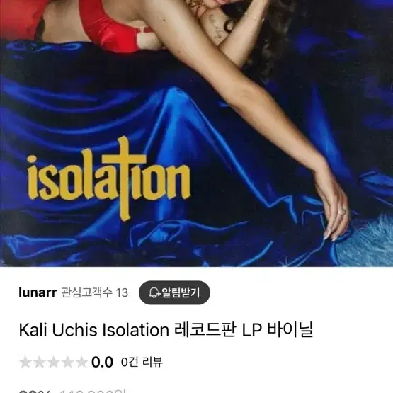 Kali Uchis Isolation 레코드판 LP 바이닐