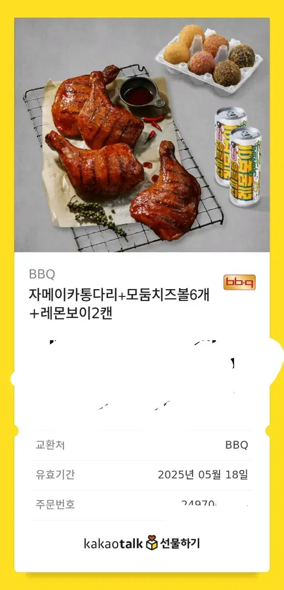 자멩카치킨 펄아용 정가32000원