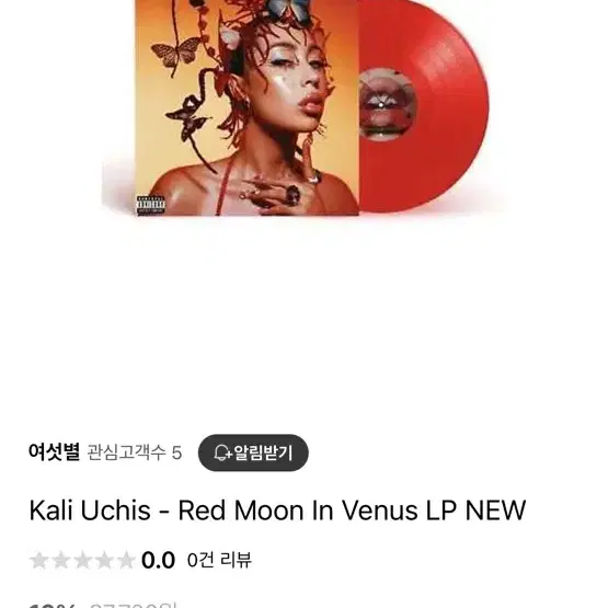 Kali Uchis - Red Moon In Venus LP NEW