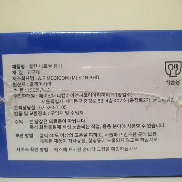 메디컴 불칸 니트릴 장갑 150매 일회용 요리 자동차 원예청소반려동물케어