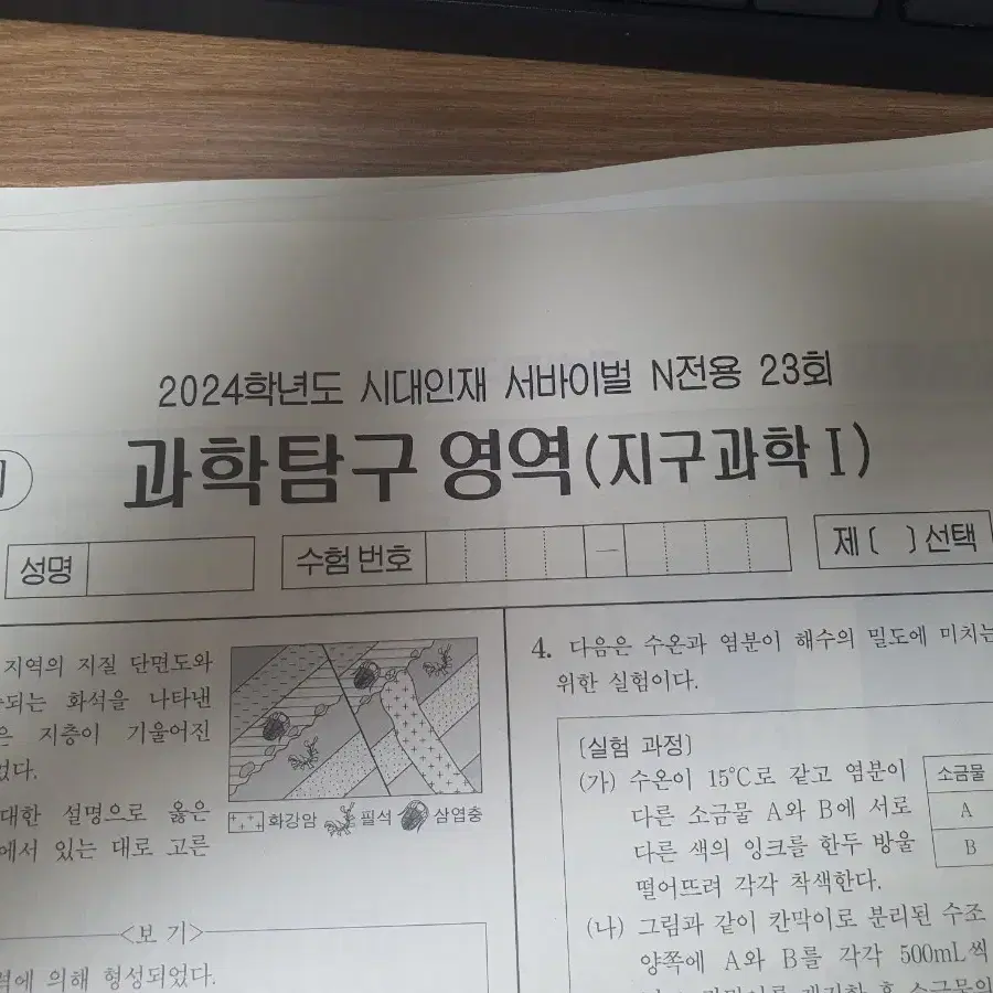 2024 시대인재 지구과학 N전용 서바이벌, 서바이벌 알파