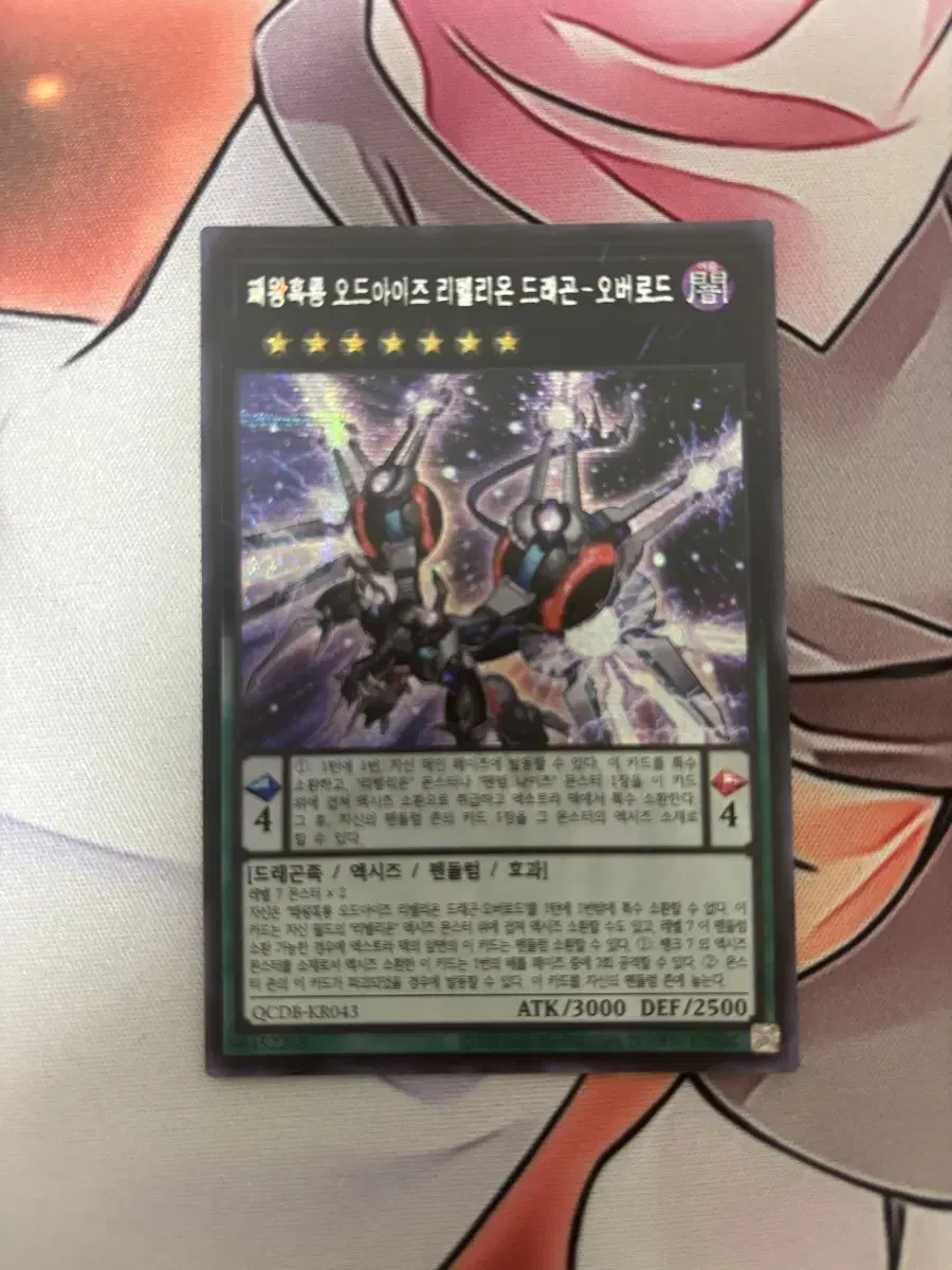 Yu-Gi-Oh Odd Eyes Rebellion Dragon (Secret Rare)