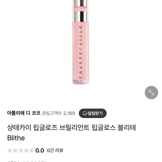 샹테카이 립글로스 (블리테)