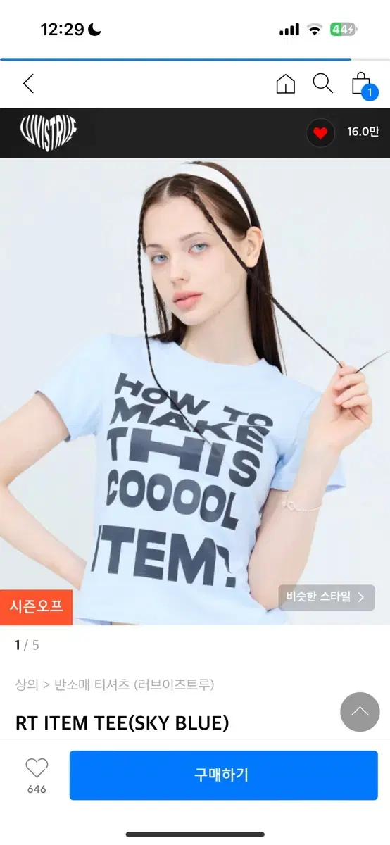 러브이즈트루 rt item tee 스카이블루