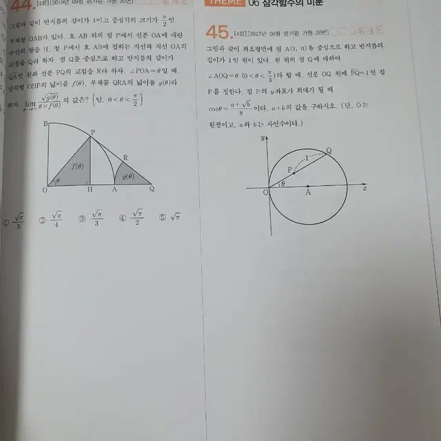 양승진 2025 기출코드 미적분