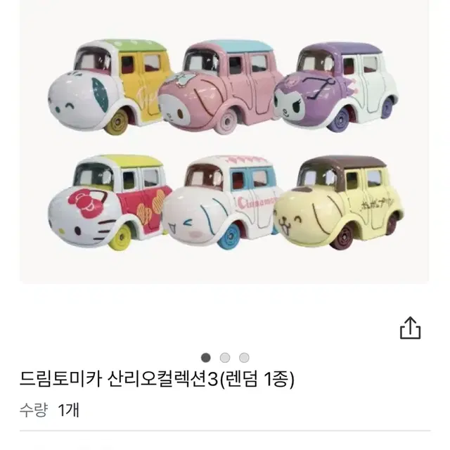 산리오 토미카 쿠로미