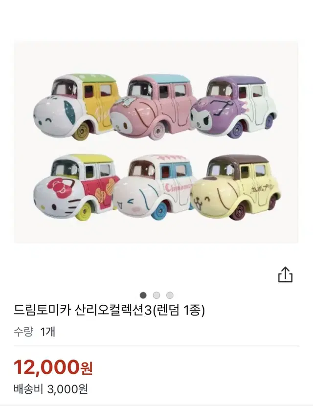 산리오 토미카 쿠로미