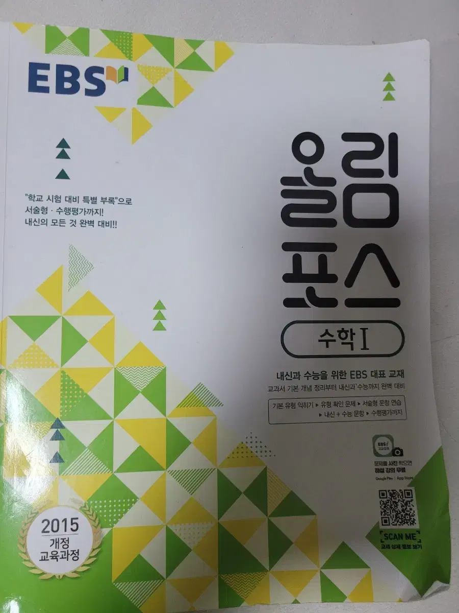 올림포스 수학I EBS