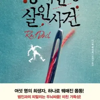 봉제인형 살인사건 책 원가 15000원 10000원에 팔아요