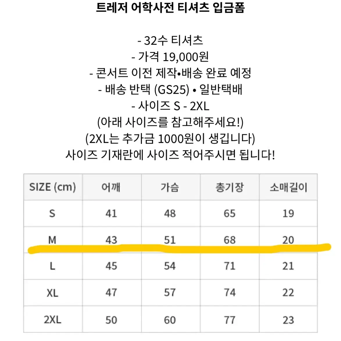 트레저 지훈 어학사전 티셔츠 양도