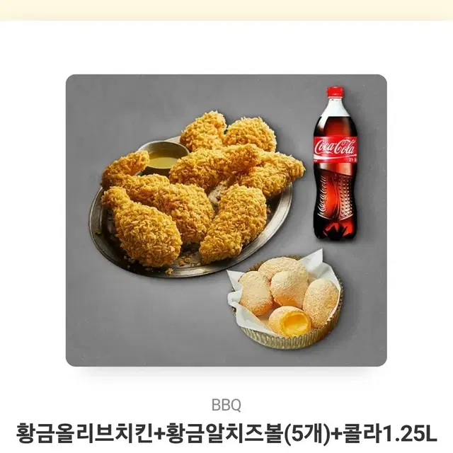 Bbq 황금올리브+치즈볼+콜라 30500>23000