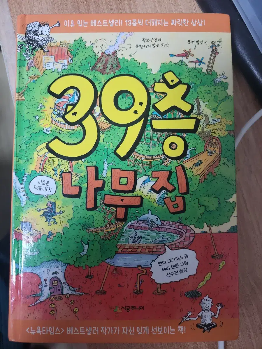 39층 나무집