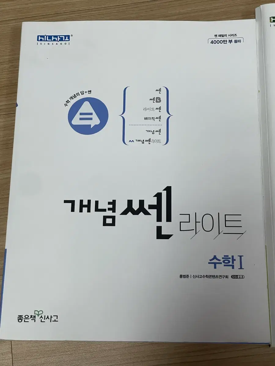 개념쎈 라이트 수1 새상품