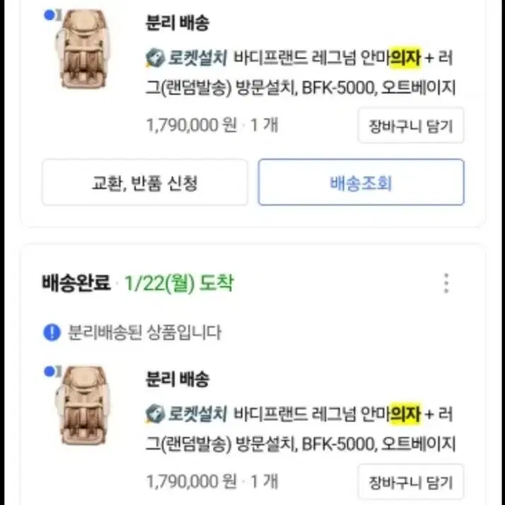 바디프랜드 안마의자 레그넘 상태 최상