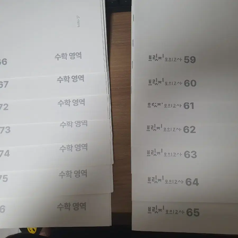 2024 시대인재 수학 브릿지모의고사