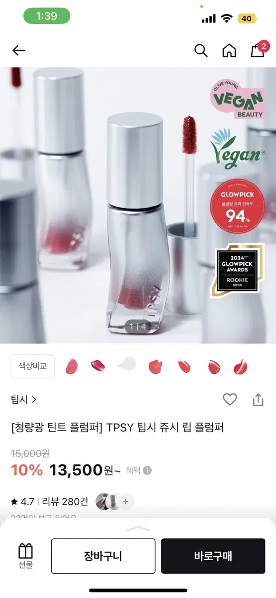 팁시 립플럼퍼