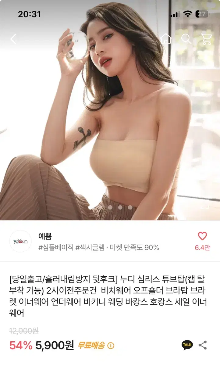 누디 브라탑 언더웨어