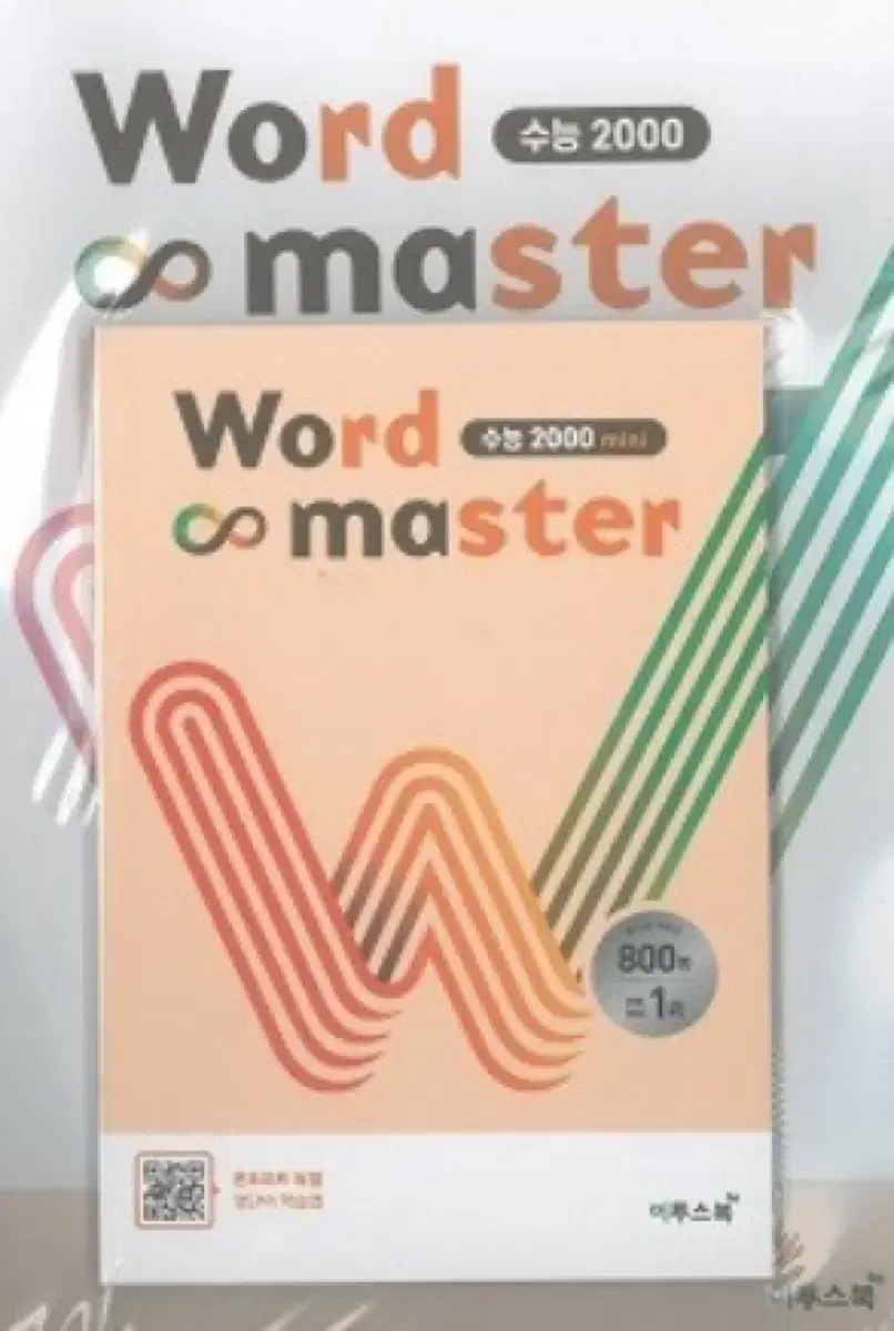 2025 Wordmaster SAT 2000