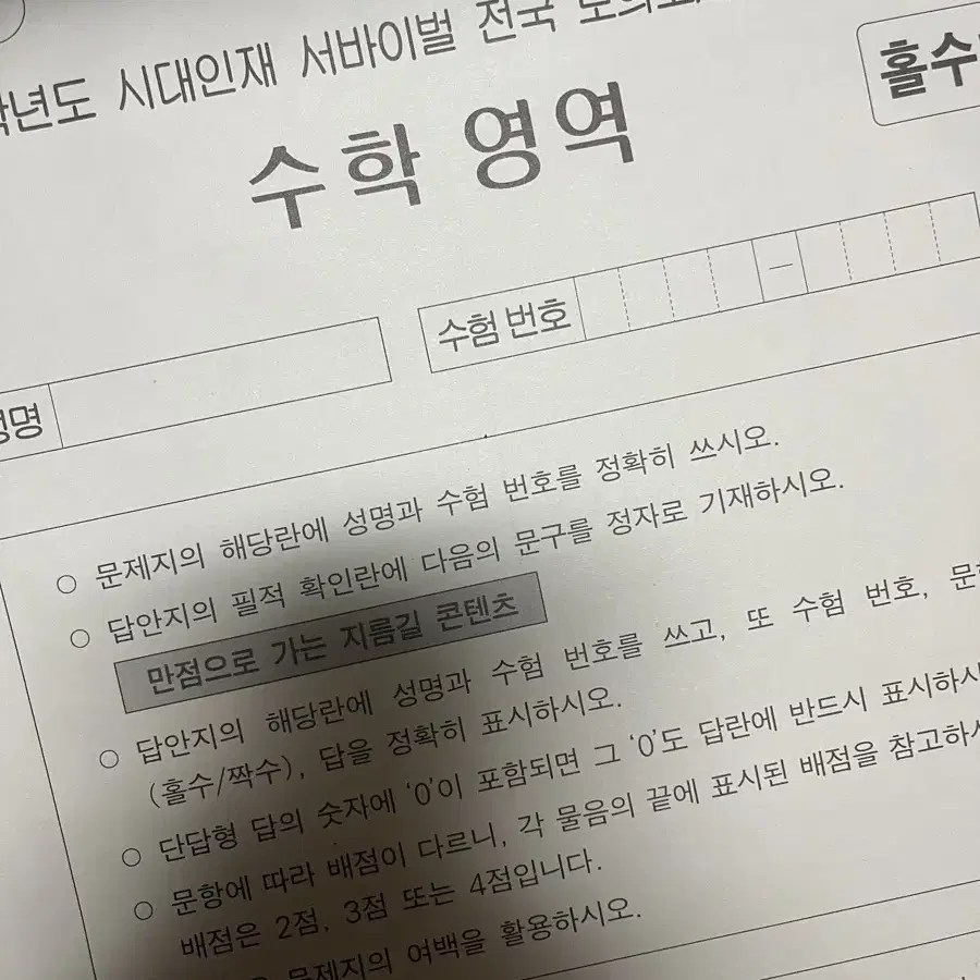 시대인재 전국 서바이벌 수학 장기거래