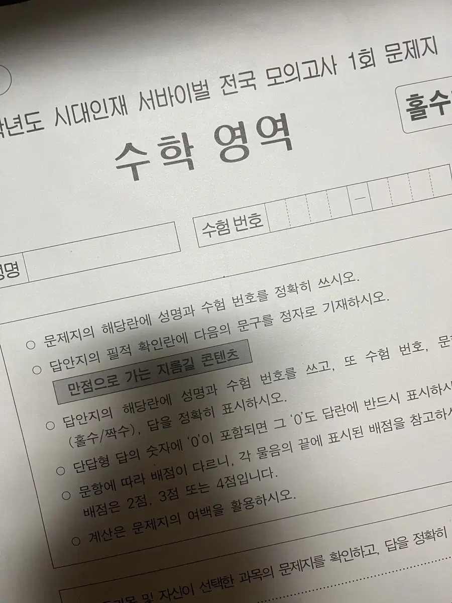 시대인재 전국 서바이벌 수학 장기거래