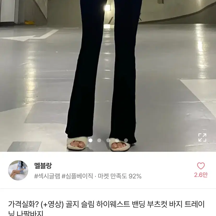 에이블리 부츠컷 트레이닝 바지 새상품