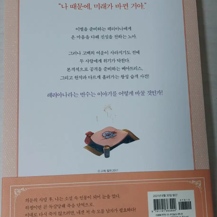 그녀가 공작저로 가야했던 사정 6권 한정판