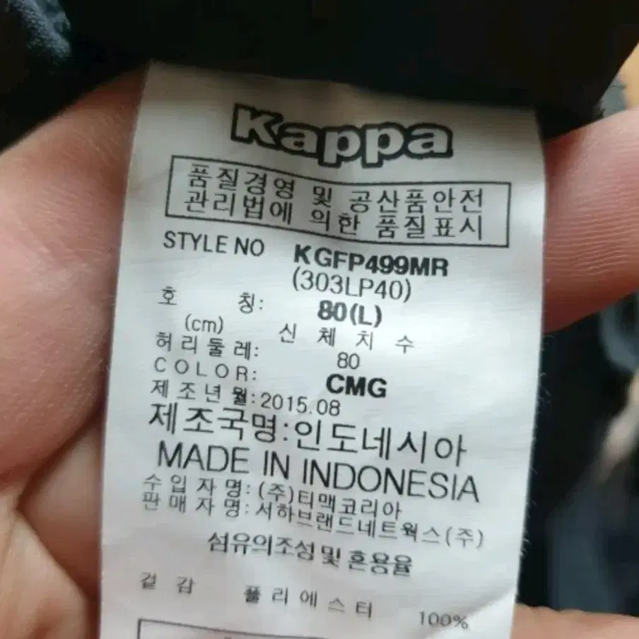 kappa 32인치 남자 카파 가을 기모바지 /트레이닝복바지