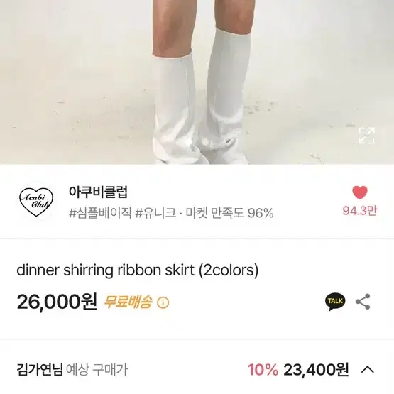 아쿠비클럽dinner shirring ribbon skirt 리본스커트