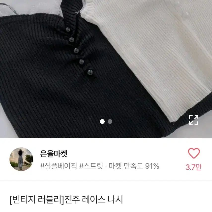 빈티지 진주 레이스 나시