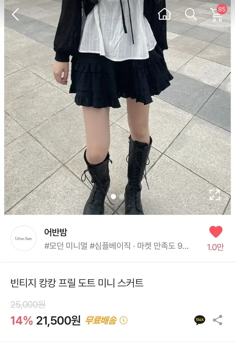 어반밤 빈티지 캉캉 프릴 도트 미니 스커트