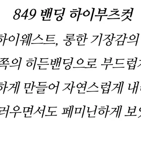 <새상품> 매그 849 쓰리버튼 하이웨스트 부츠컷 S <진청>