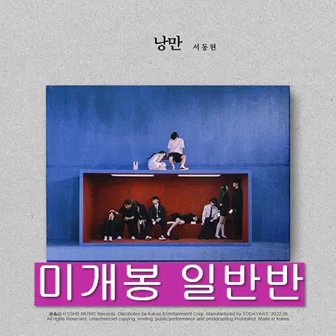 서동현 (Big Naughty) - 낭만 (미개봉, 일반반, CD)