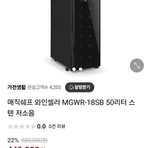 매직쉐프 와인냉장고 MGWR-18SB