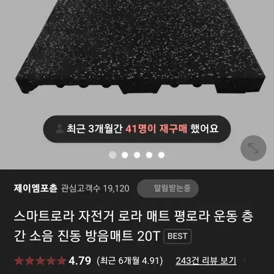 운동 층간소음 자전거 로라 25t 매트 4개